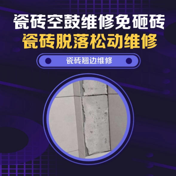 石首瓷砖空鼓维修推荐靠谱商家之瓷砖松动维修厨房墙砖整片松动推荐哪个公司？推荐诚匠小爱修缮